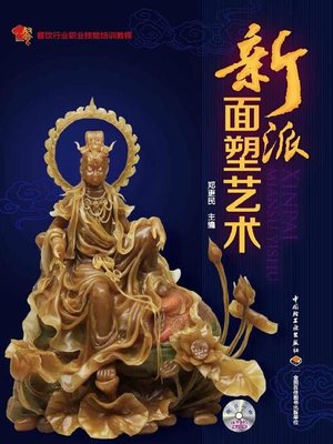 cover image of 餐饮行业职业技能培训教程(Catering Industry Occupational Training Course)